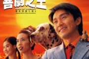 去哪可以看少林足球电视剧，去哪可以看少林足球电视剧啊